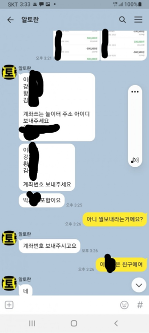 먹튀사이트 내용 정보 공유 < ​알토란 >