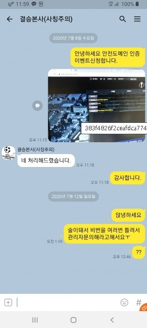 먹튀사이트 내용 정보 공유 < ​결승 >