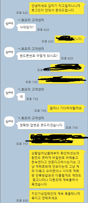 먹튀사이트 내용 정보 공유 < ​​회오리 >