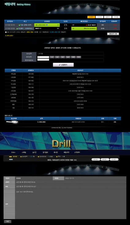 먹튀사이트 내용 정보 공유 < 드릴 DRILL >