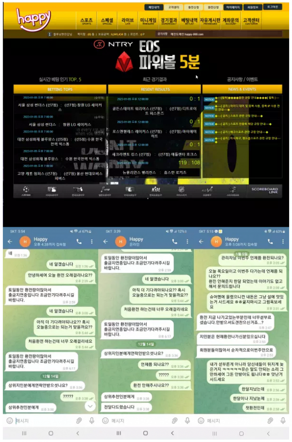 먹튀사이트 내용 정보 공유 < 해피 HAPPY >