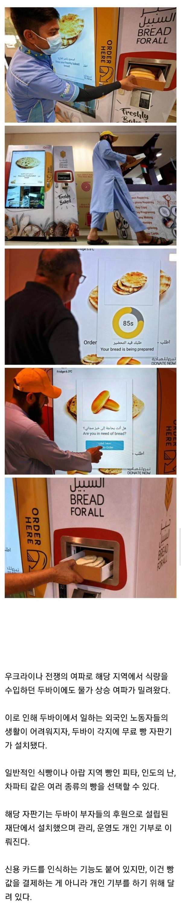 두바이 무료 빵 자판기의 비밀