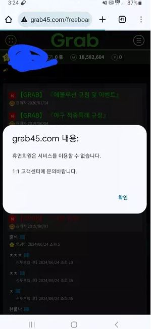 먹튀사이트 내용 정보 공유 < 그랩 GRAB >