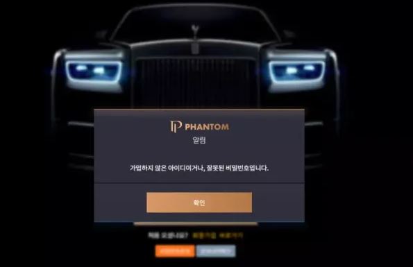 먹튀사이트 내용 정보 공유 < 팬텀 PHANTOM >