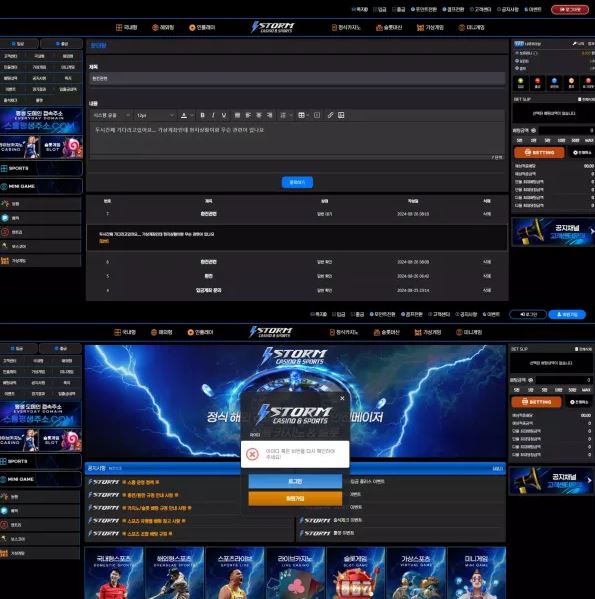 먹튀사이트 내용 정보 공유 < 스톰 STORM >