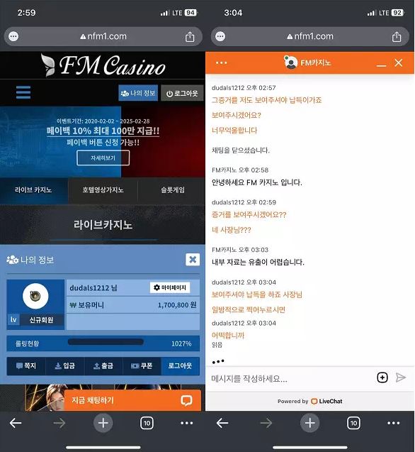 먹튀사이트 내용 정보 공유 < FM카지노 FM CASINO >