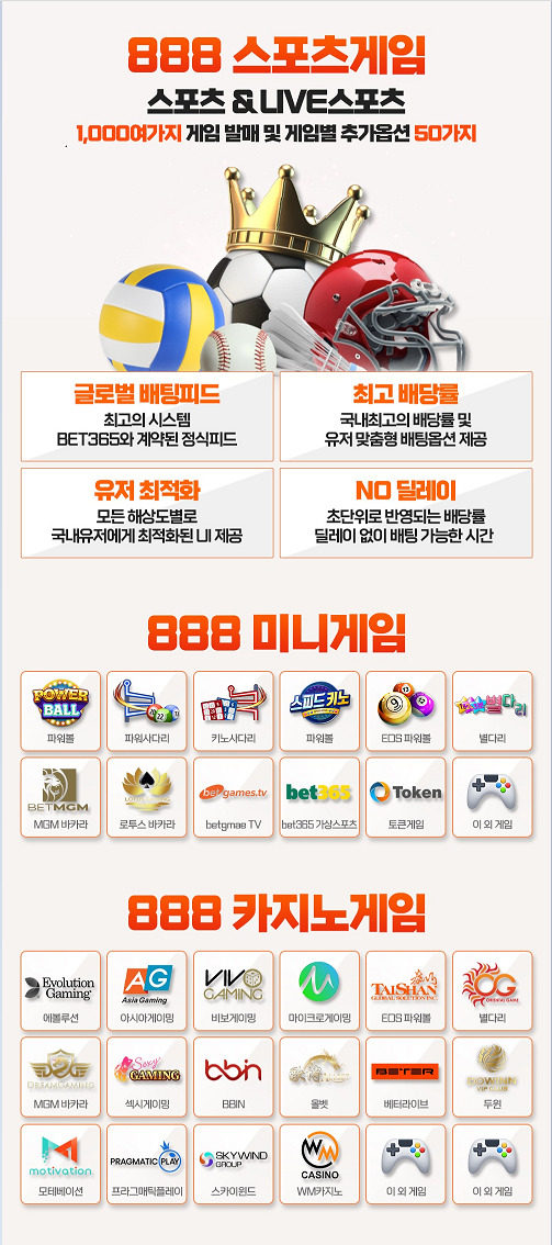 (888벳) 토토