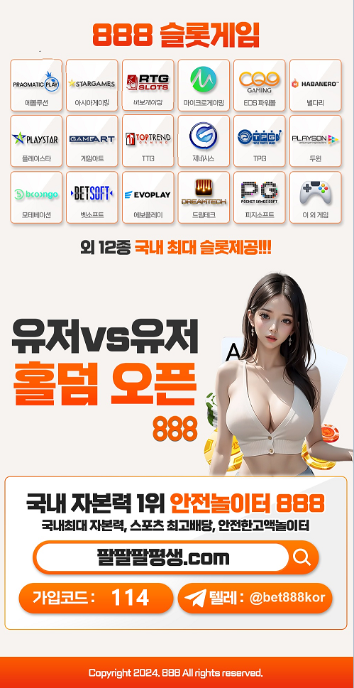 (888벳) 토토