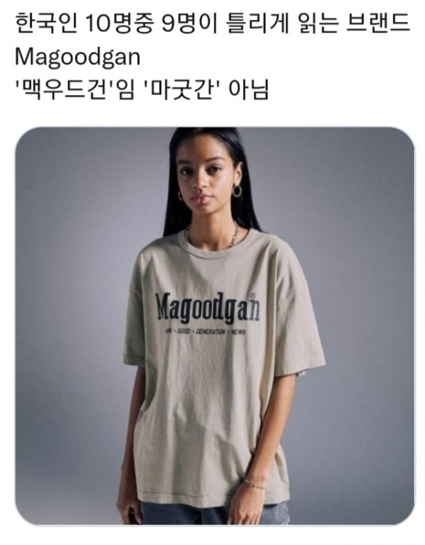 한국인들이 틀리게 읽는 브랜드