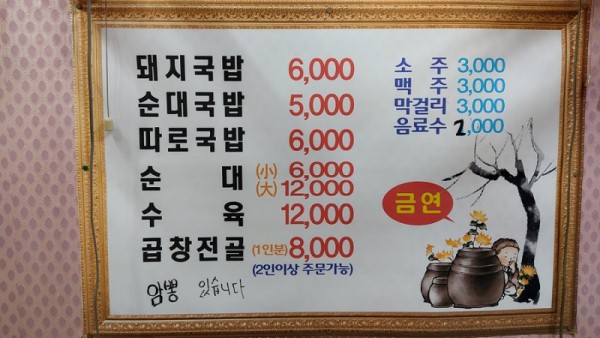 5000원 순대국밥 비주얼
