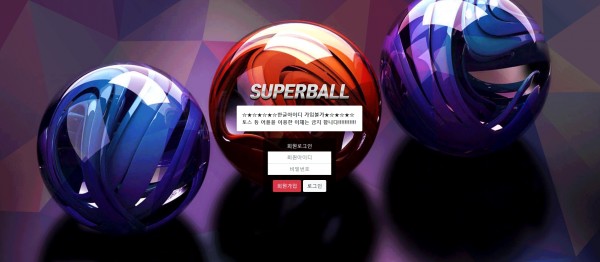 사설토토사이트 최신 정보 < 슈퍼볼 SUPER BALL >