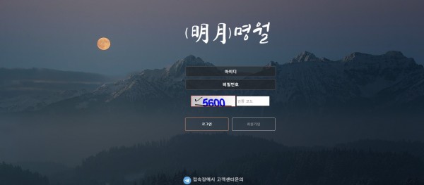 사설토토사이트 최신 정보 < 명월 >