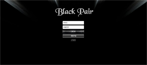 사설토토사이트 최신 정보 < 블랙페어 BLACK PAIR >