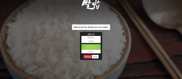사설토토사이트 최신 정보 < 쌀밥 >