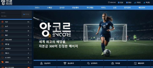 사설토토사이트 최신 정보 < 앙코르 ENCORE >