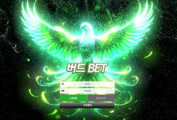 사설토토사이트 최신 정보 < 버드벳 버드BET >