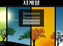 사설토토사이트 최신 정보 < 사계절 >