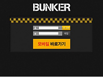 사설토토사이트 최신 정보 < 벙커 BUNKER >
