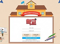 사설토토사이트 최신 정보 < 학교 >