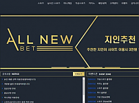 사설토토사이트 최신 정보 < 올뉴벳 ALL NEW BET >