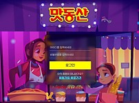 사설토토사이트 최신 정보 < 맛동산 >