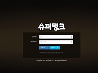 사설토토사이트 최신 정보 < 슈퍼탱크 >