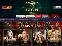 사설토토사이트 최신 정보 < 라이온 LION >