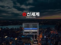 사설토토사이트 최신 정보 < 신세계 SHINSEGAE >