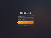 사설토토사이트 최신 정보 < 코카인 COCAINE >