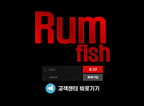 사설토토사이트 최신 정보 < 럼피쉬 RUM FISH >