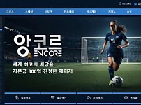 사설토토사이트 최신 정보 < 앙코르 ENCORE >