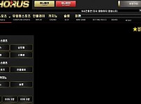 사설토토사이트 최신 정보 < 호루스 HORUS >