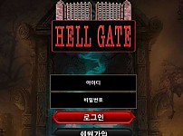 사설토토사이트 최신 정보 < 헬게이트 HELL GATE >