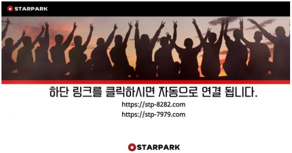 먹튀사이트 내용 정보 공유 < 스타파크 STARPARK >