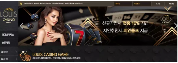 먹튀사이트 내용 정보 공유 < 루이카지노 LOUIS CASINO >