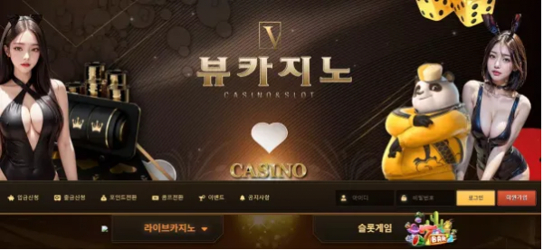 먹튀사이트 내용 정보 공유 < 뷰카지노 VIEW CASINO >