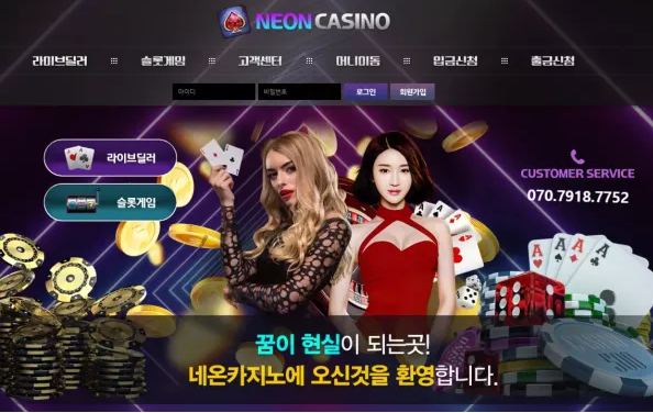 먹튀사이트 내용 정보 공유 < 네온카지노 NEONCASINO >