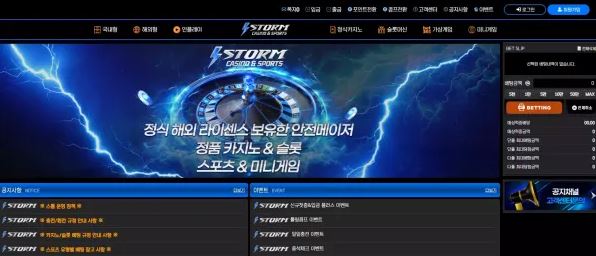 먹튀사이트 내용 정보 공유 < 스톰 STORM >