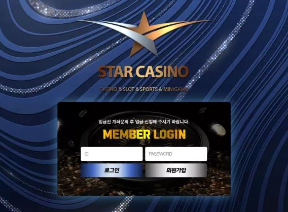 먹튀사이트 내용 정보 공유 < 스타카지노 STAR CASINO >