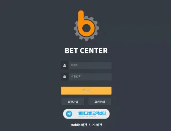 먹튀사이트 내용 정보 공유 < 벳센터 BETCENTER >