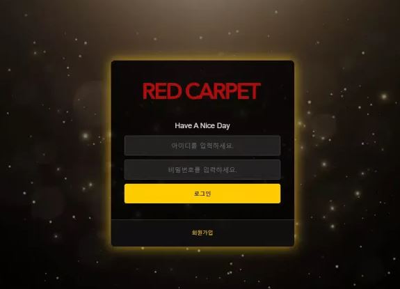 먹튀사이트 내용 정보 공유 < 레드카펫 RED CARPET >