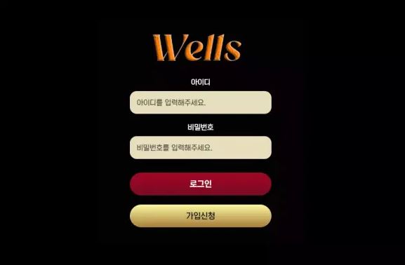 먹튀사이트 내용 정보 공유 < 웰스 WELLS >