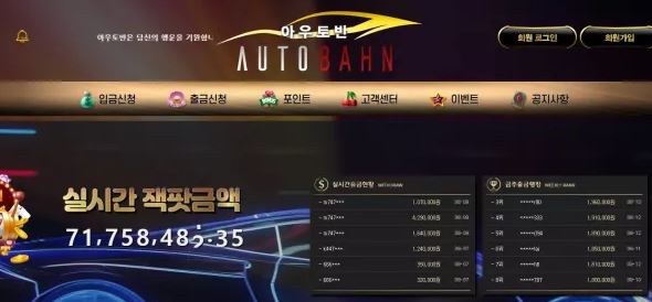 먹튀사이트 내용 정보 공유 < 아우토반 AUTOBAHN >