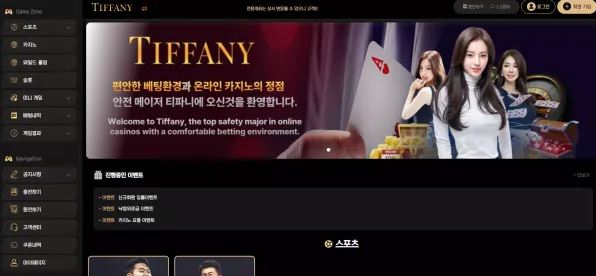 먹튀사이트 내용 정보 공유 < 티파니 TIFFANY >