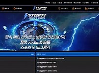 먹튀사이트 내용 정보 공유 < 스톰 STORM >