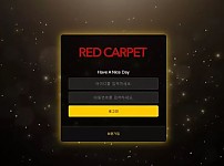 먹튀사이트 내용 정보 공유 < 레드카펫 RED CARPET >