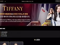 먹튀사이트 내용 정보 공유 < 티파니 TIFFANY >